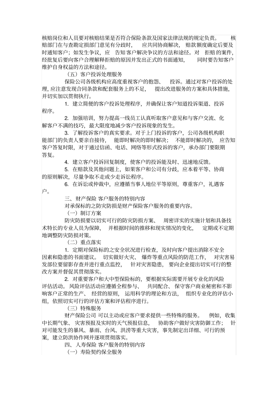 保险公司业务经营_第2页