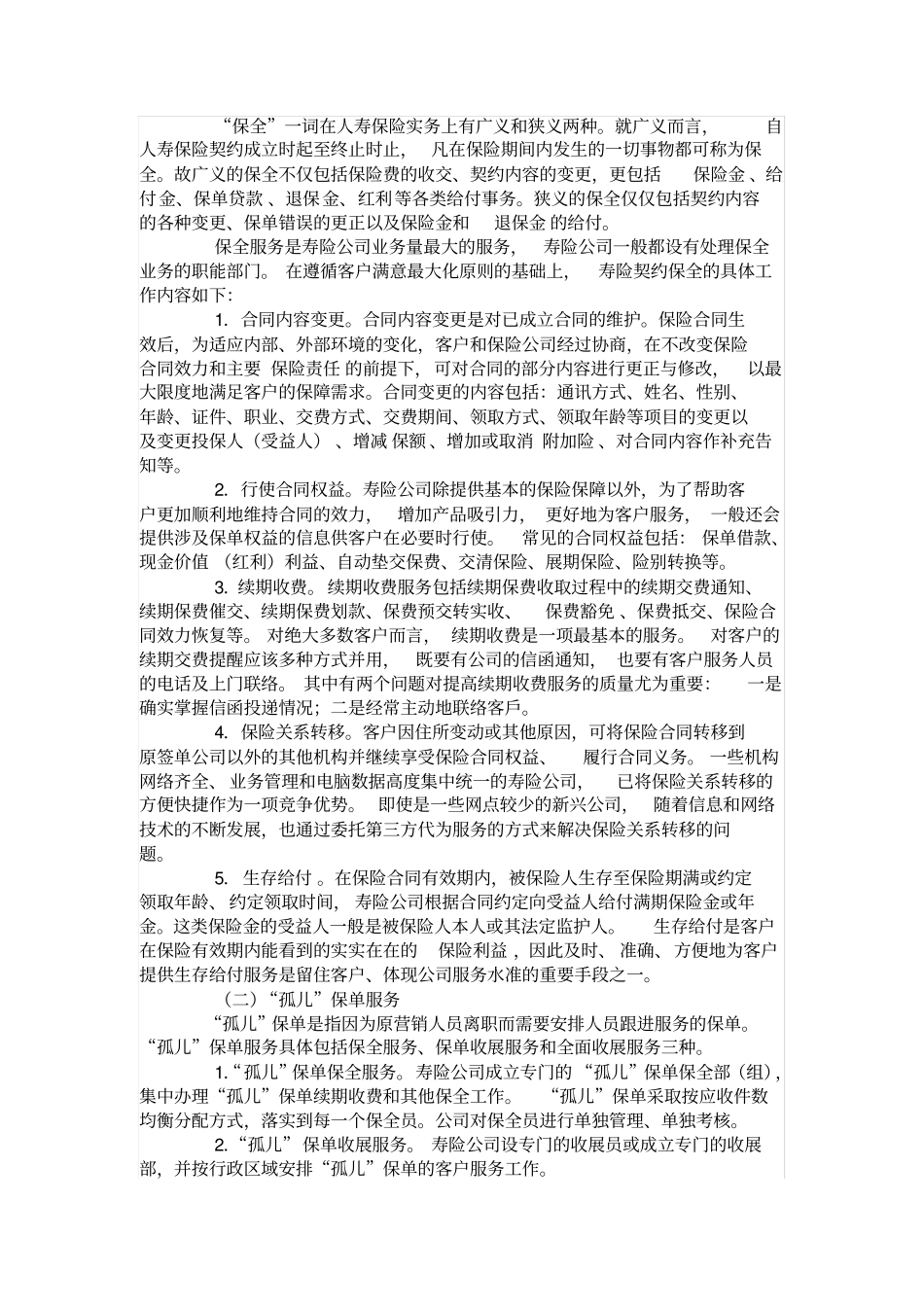 保险公司业务经营_第3页