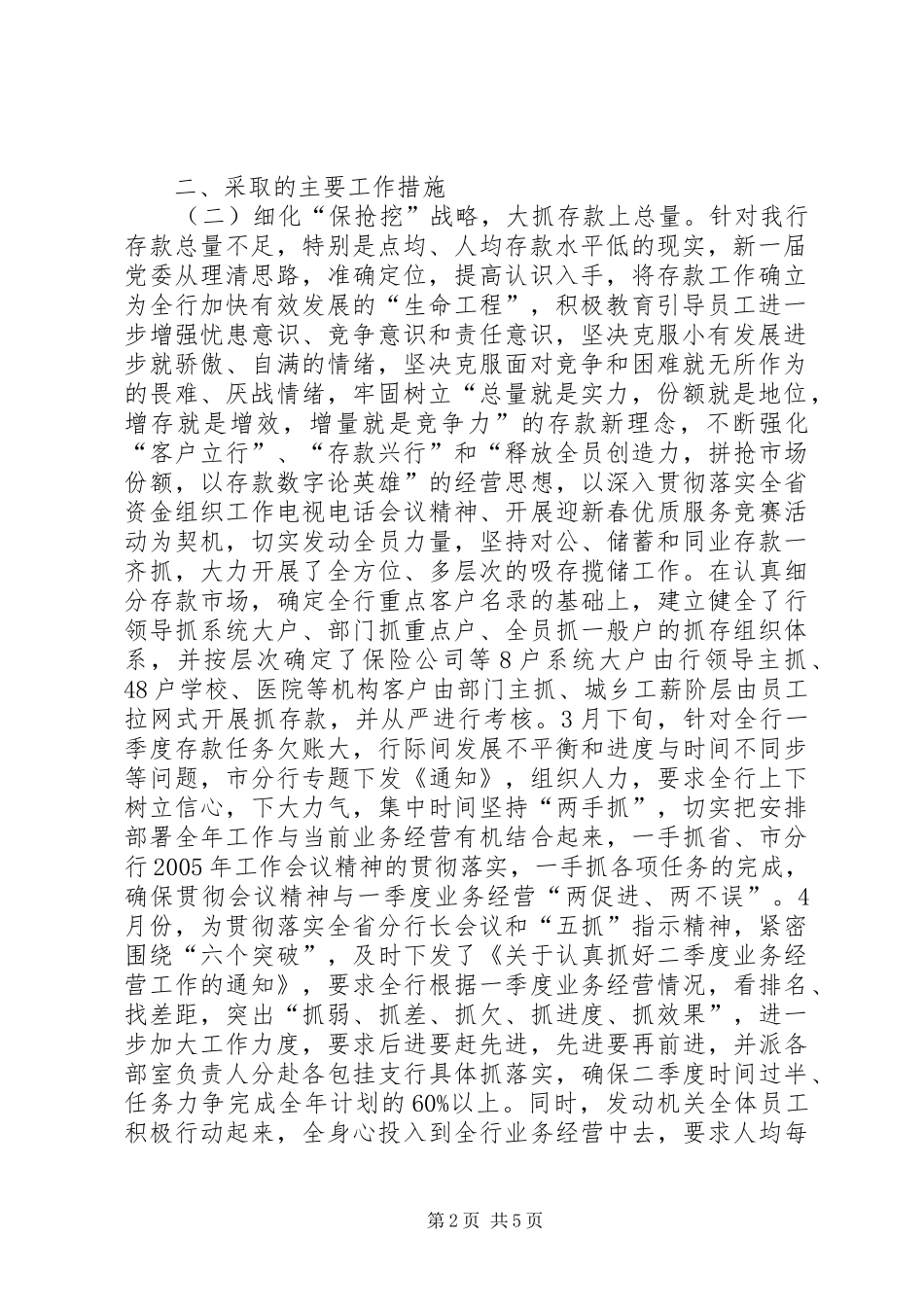 ＸＸ农业银行上半年工作总结_第2页