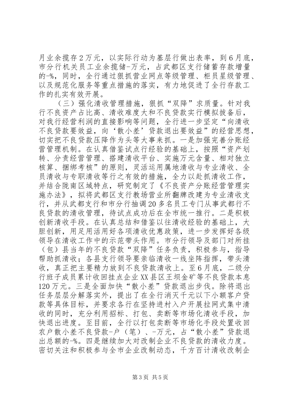 ＸＸ农业银行上半年工作总结_第3页