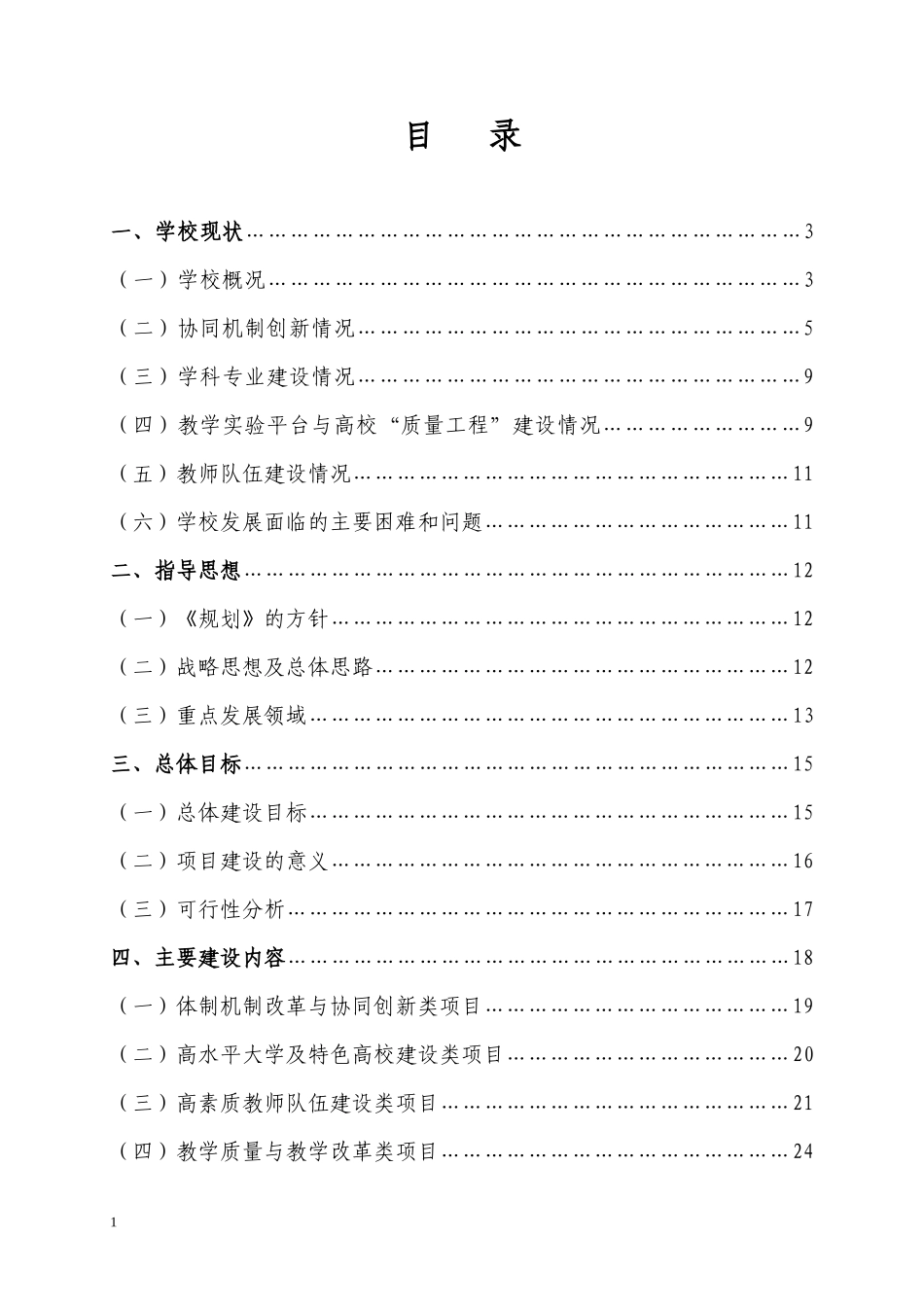 某省高等教育创新强校工程建设规划教材_第2页