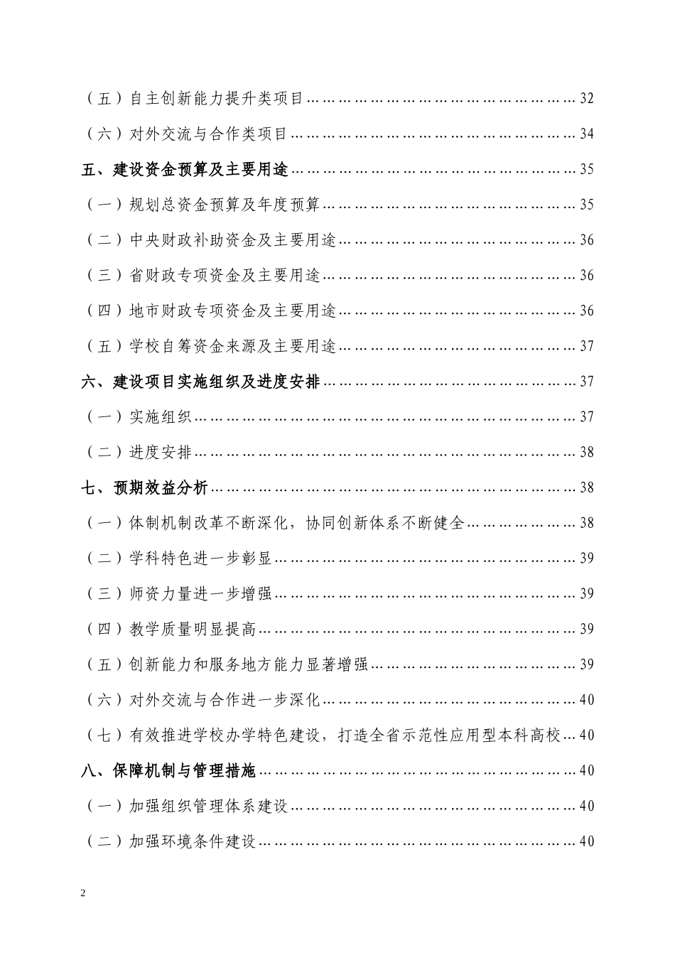 某省高等教育创新强校工程建设规划教材_第3页