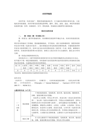 内科学细则培训方法和内容