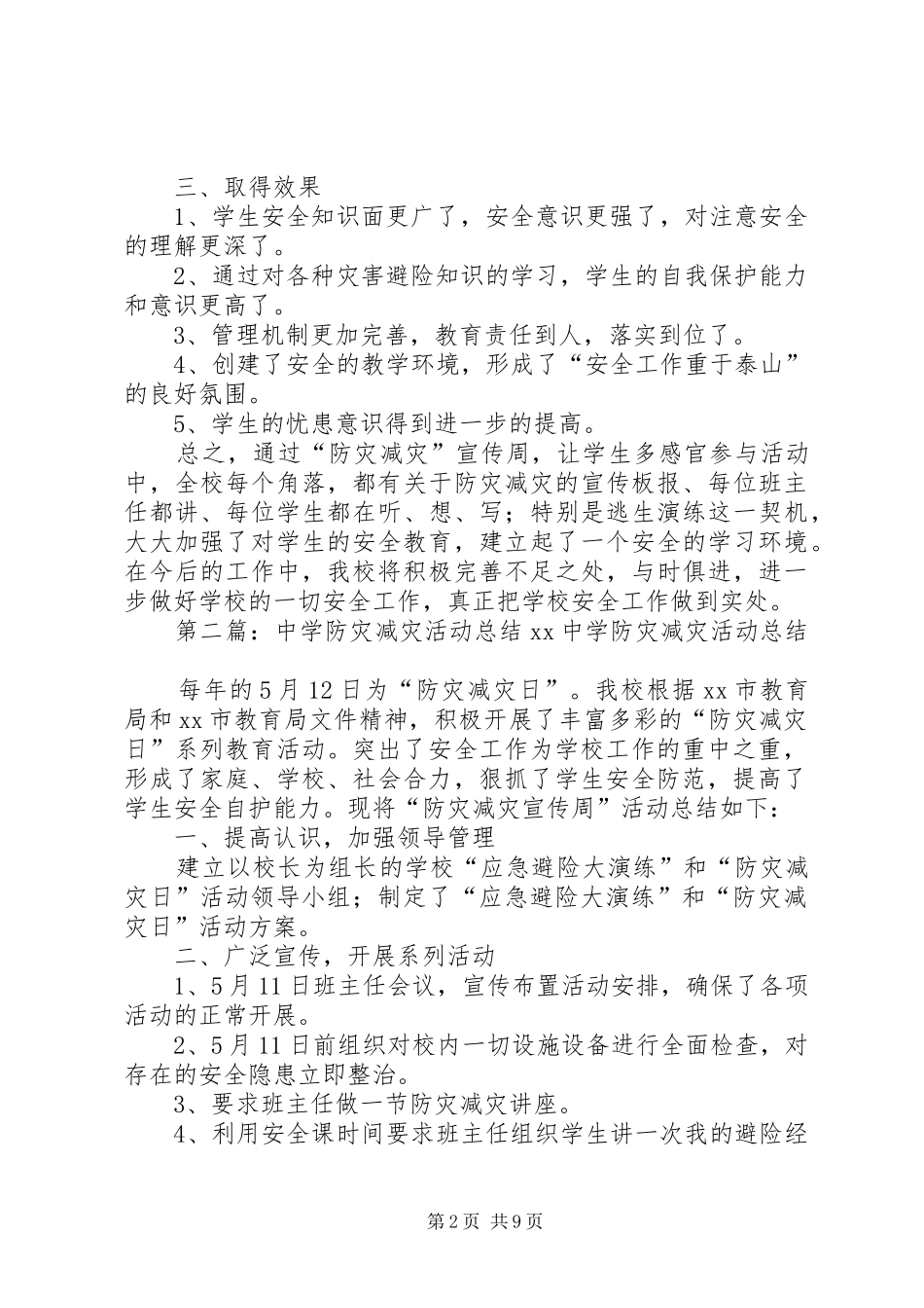 青华中学防灾减灾活动总结_第2页