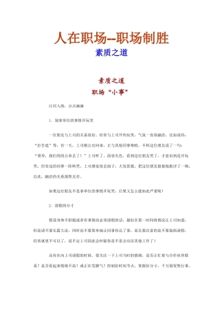 人在职场-职场制胜(1)