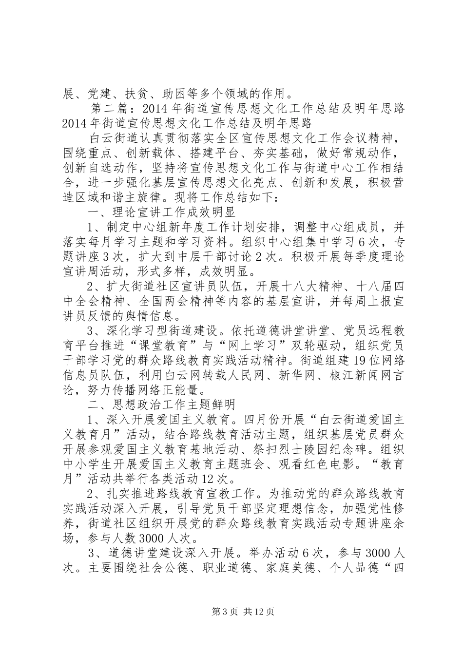 龙袍街道XX年度宣传思想文化工作情况总结及XX年工作思路_第3页