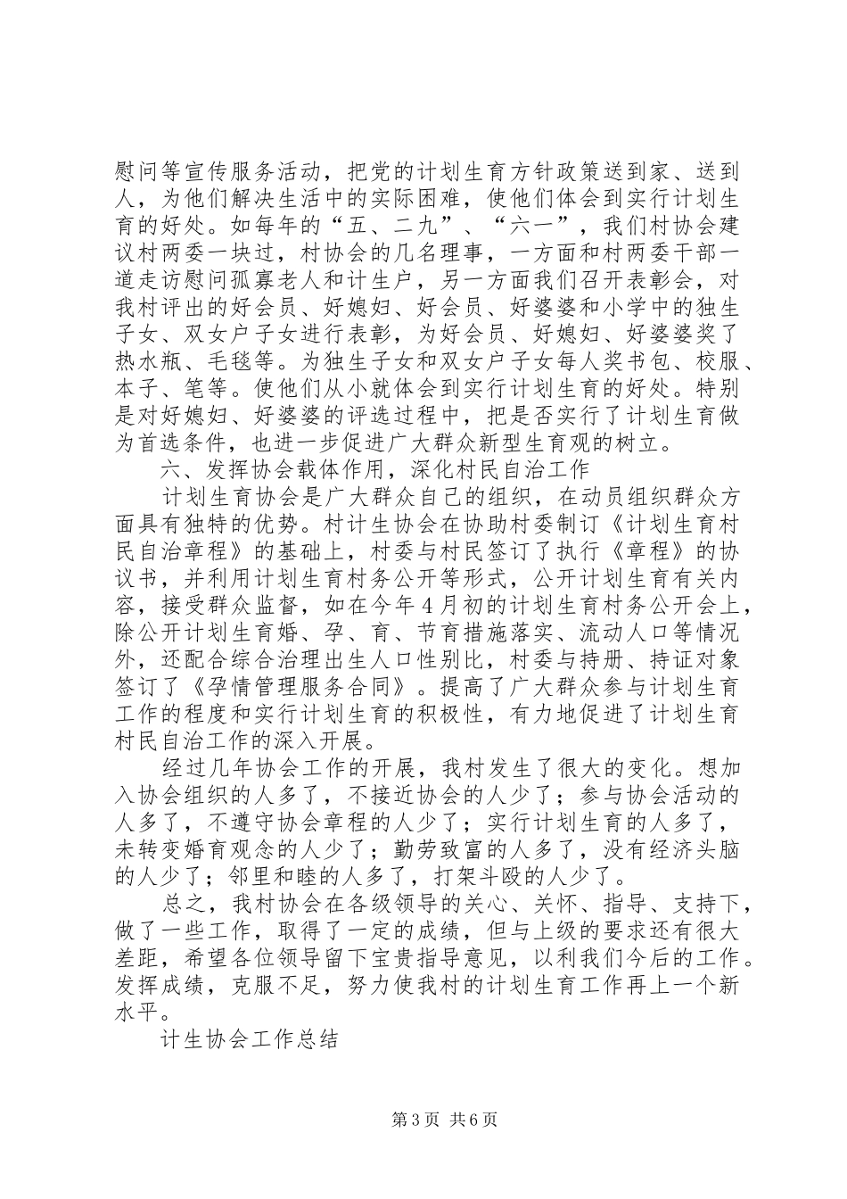 计生协会工作总结范文三篇_第3页