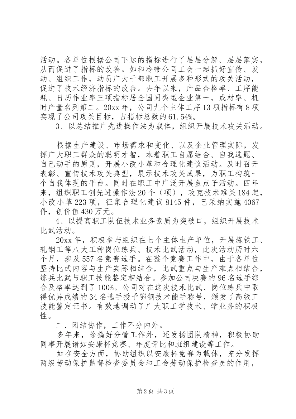 经济师个人年终工作总结参考_第2页