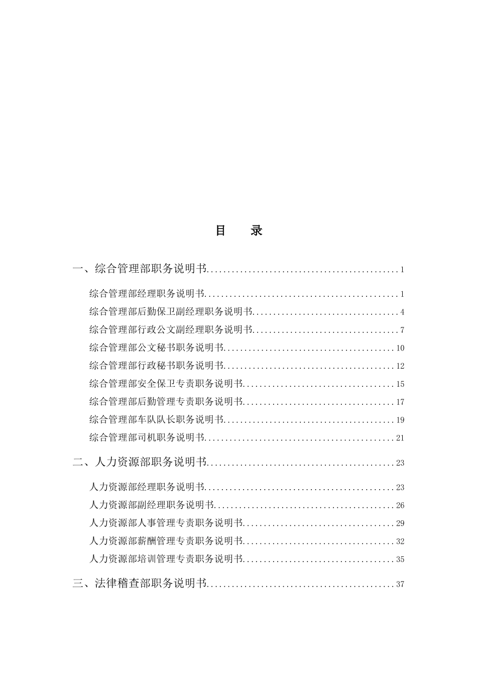 山西省XTTZ公司职务说明书（307页）_第2页