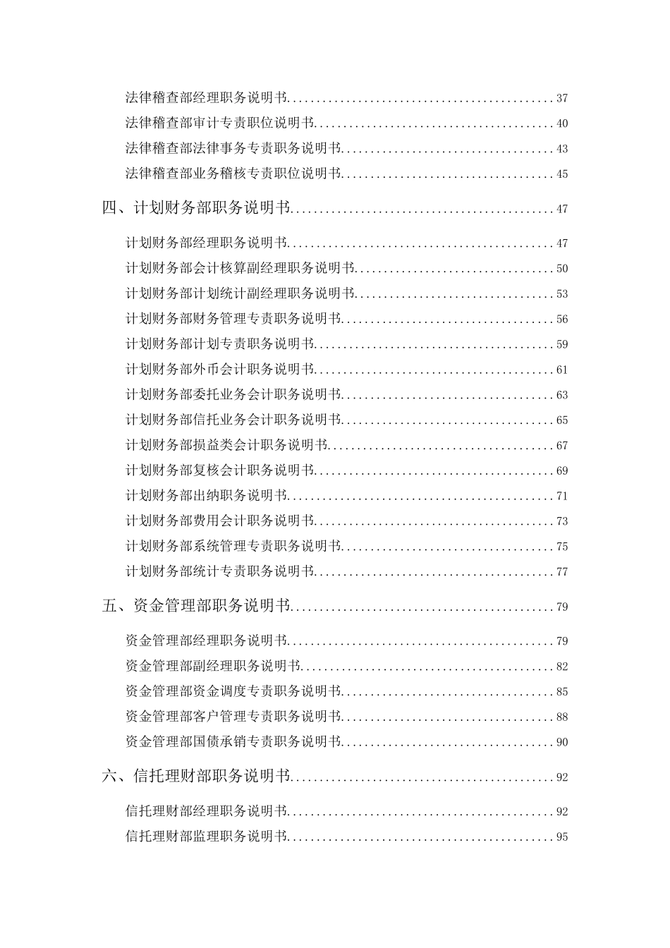 山西省XTTZ公司职务说明书（307页）_第3页