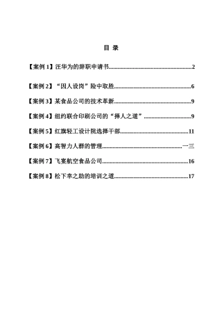 人力资源管理知识案例分析