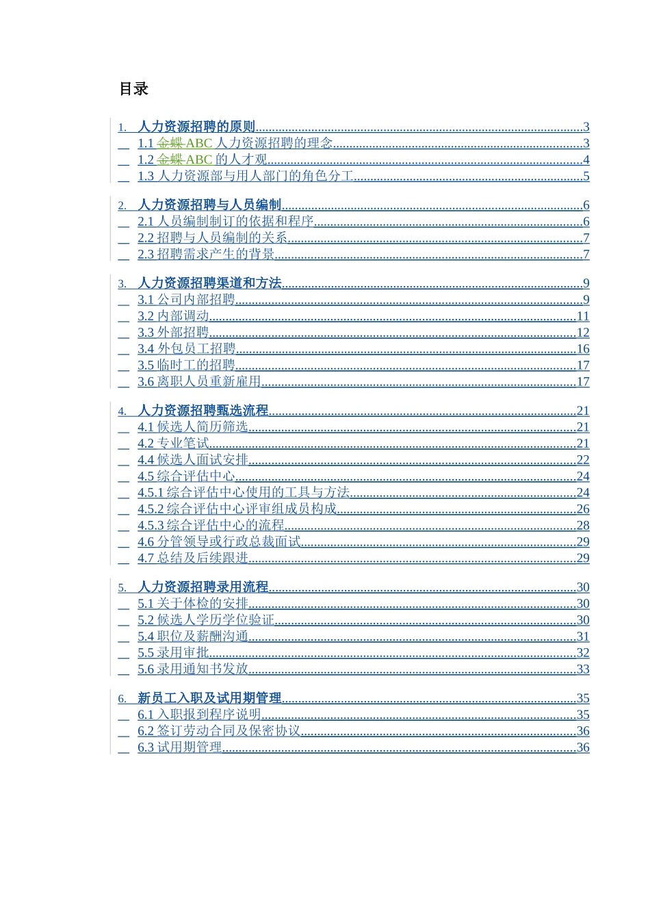 人力资源招聘操作手册_第2页