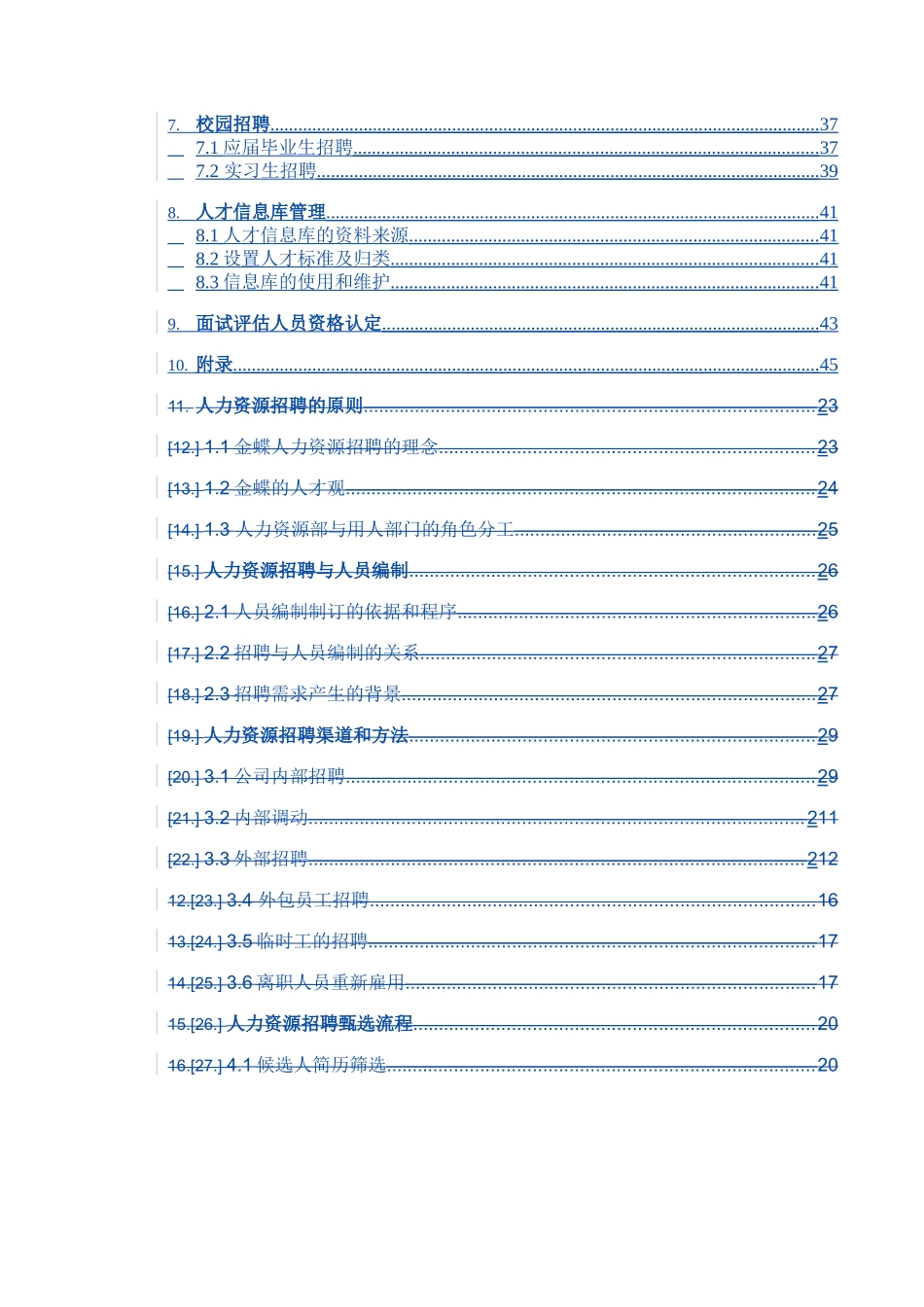人力资源招聘操作手册_第3页