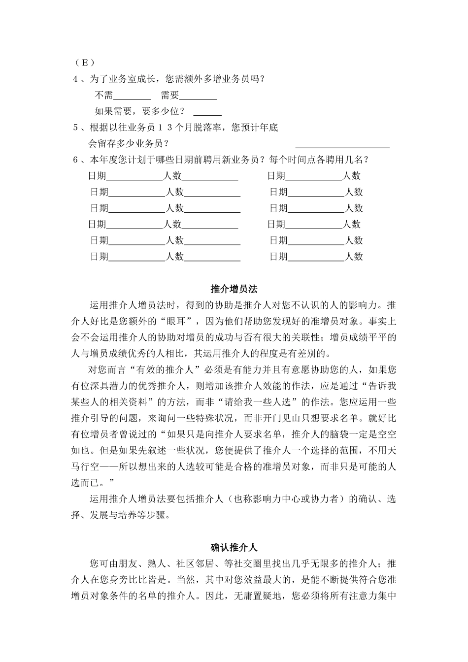 增员规划与方法_第2页