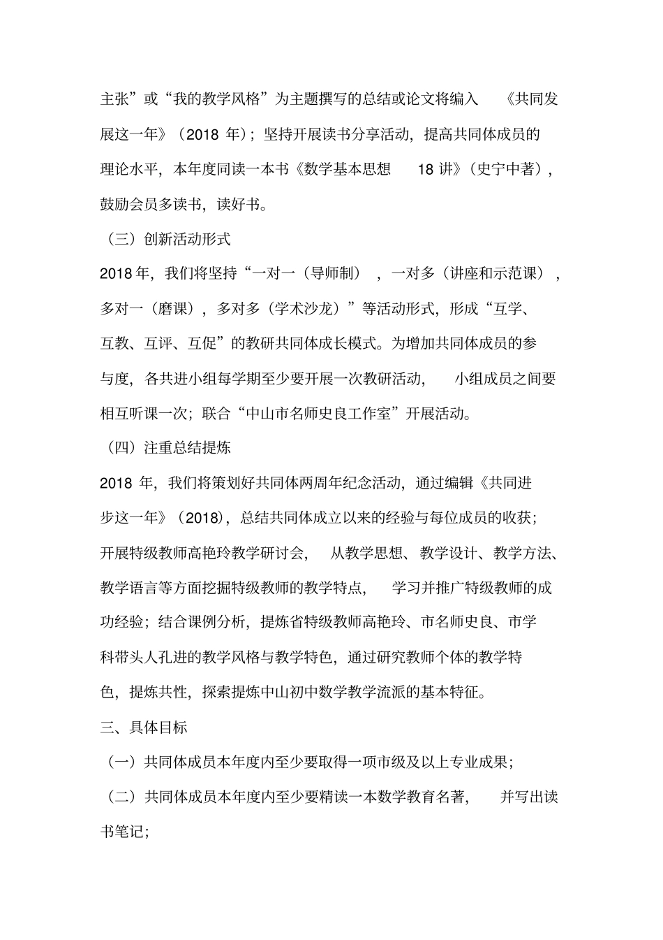 初中数学教研共同体工作计划_第2页