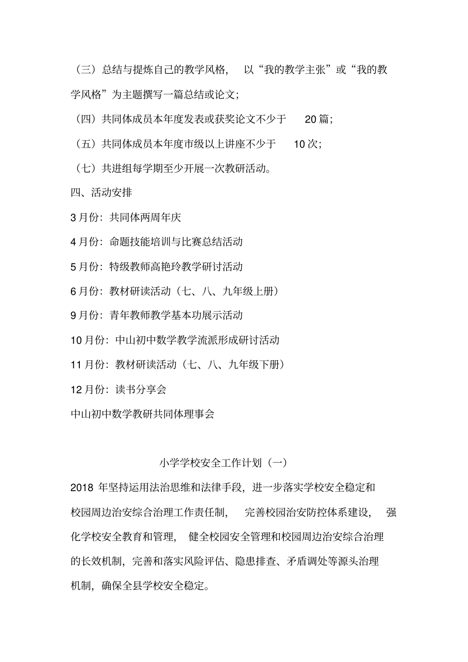 初中数学教研共同体工作计划_第3页