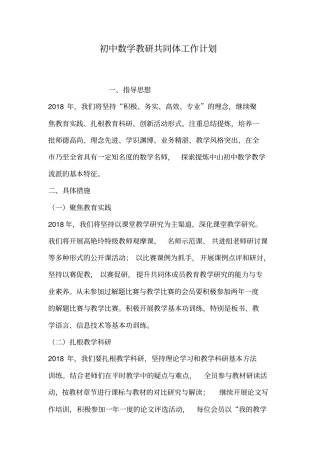 初中数学教研共同体工作计划