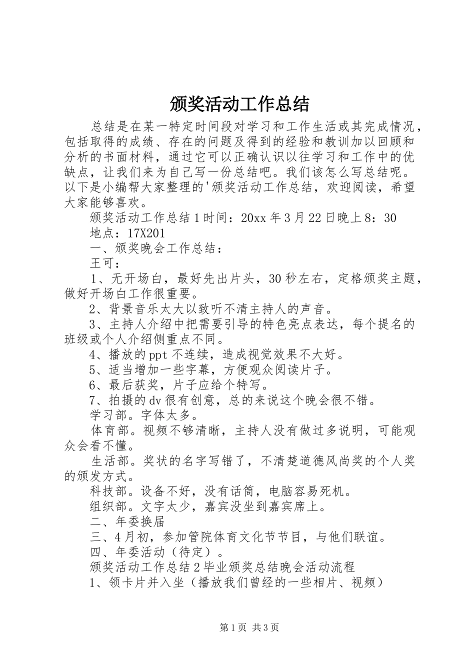 颁奖活动工作总结_第1页