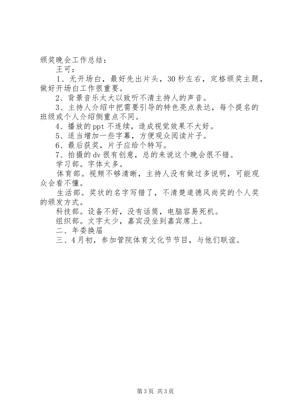 颁奖活动工作总结_第3页