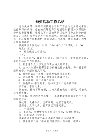 颁奖活动工作总结