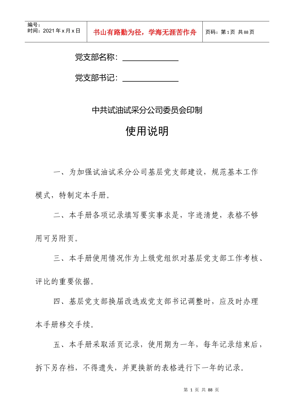 某试油试采公司基层标准化工作手册_第2页