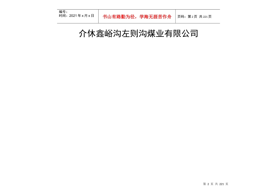 某煤业公司安全风险预控管理考核细则_第2页