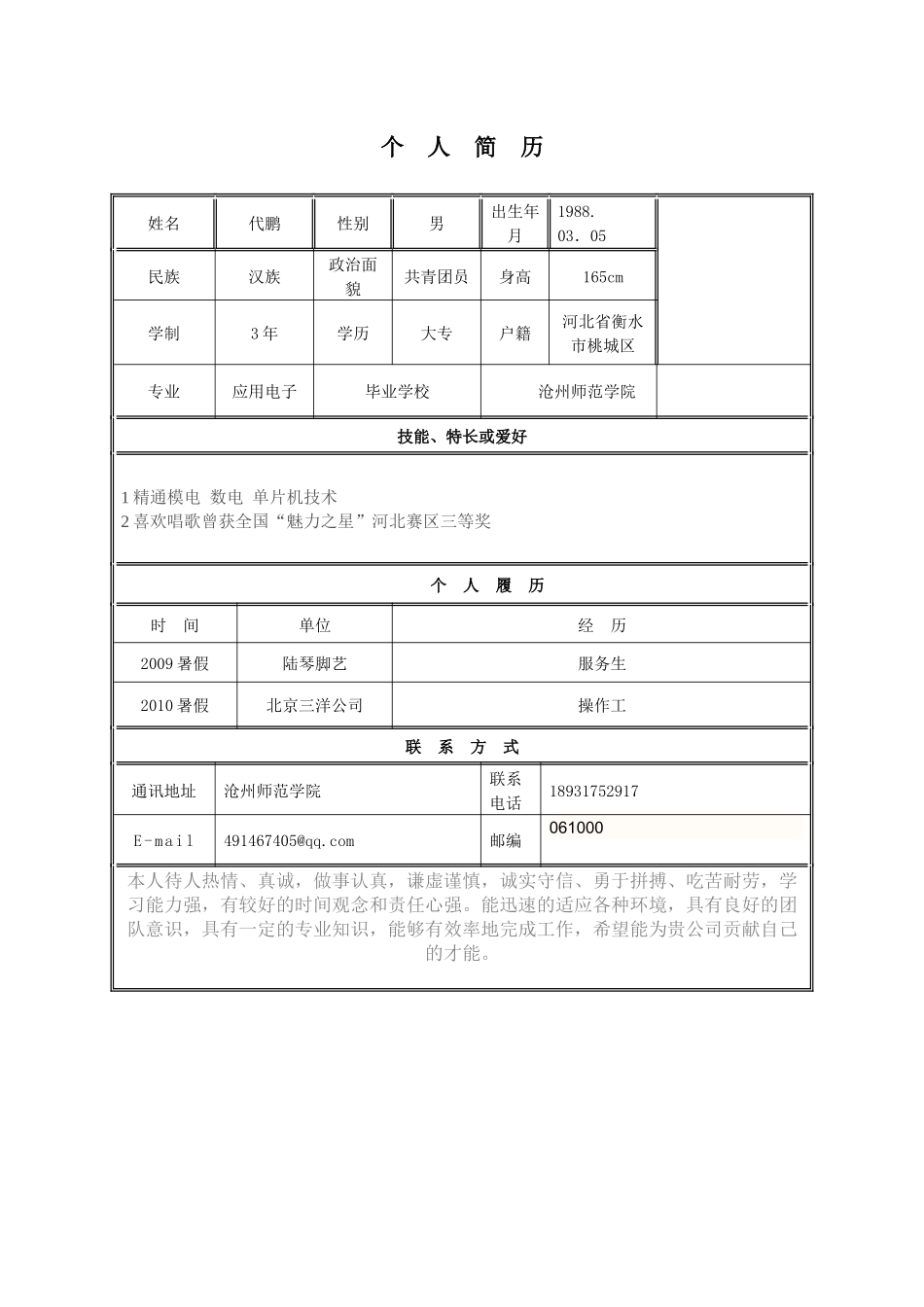人力资源-28套超强空白个人简历模板2_第1页