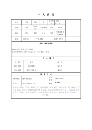 人力资源-28套超强空白个人简历模板2
