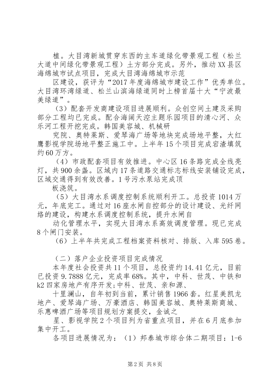 管委会20XX年上半年工作总结和下半年工作思路_第2页