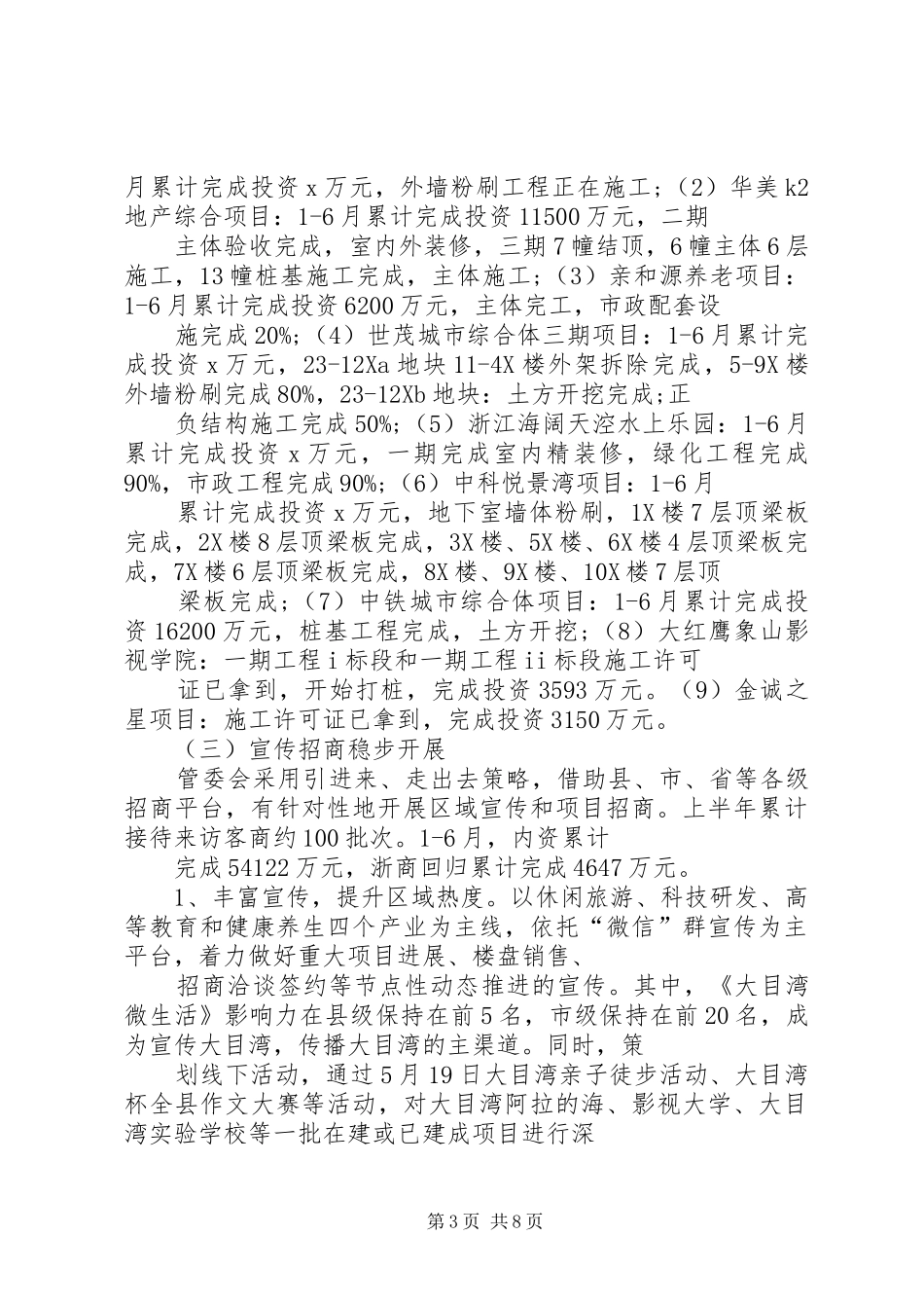 管委会20XX年上半年工作总结和下半年工作思路_第3页