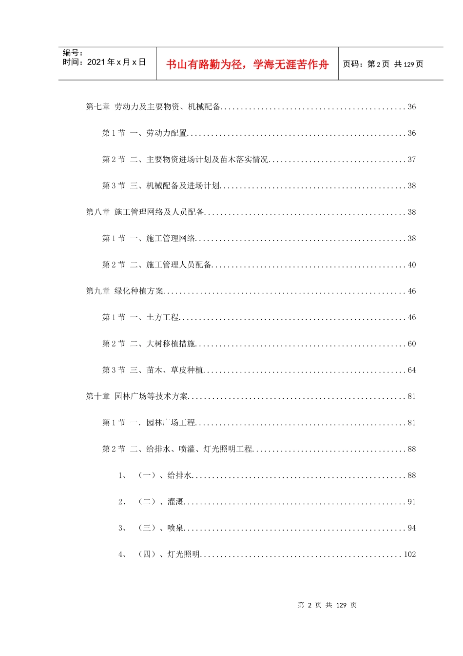 某科技公园施工组织设计_第2页