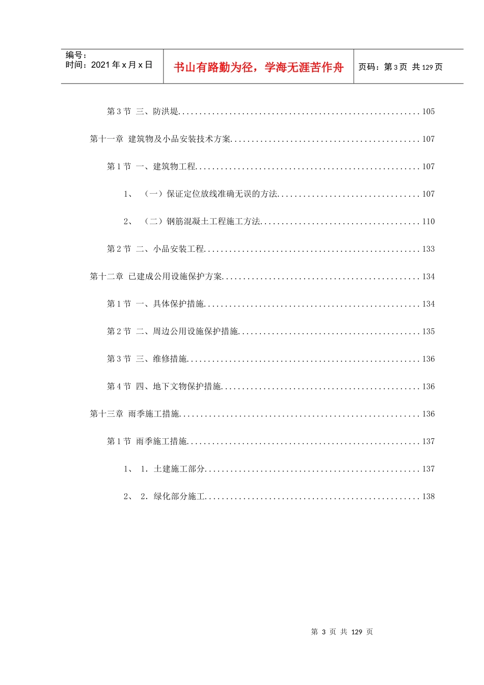 某科技公园施工组织设计_第3页