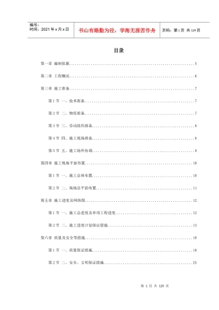 某科技公园施工组织设计