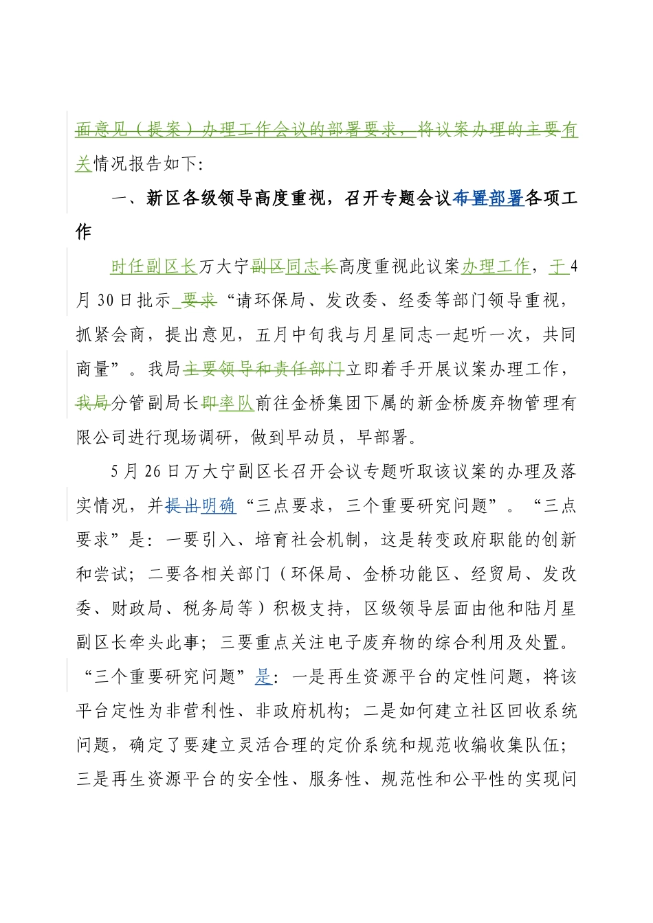 上海市浦东新区环境保护和市容卫生管理局_第2页