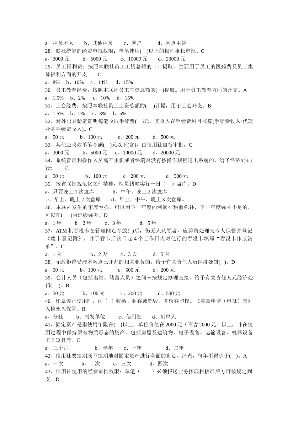 农信大家谈_浙江省苍南县联社新员工入职考试题库_第3页