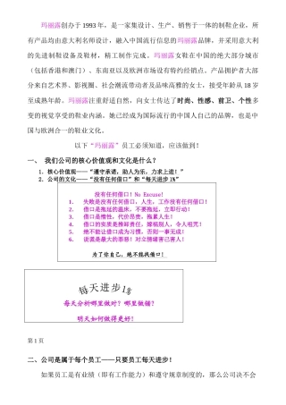 优秀店员培训资料