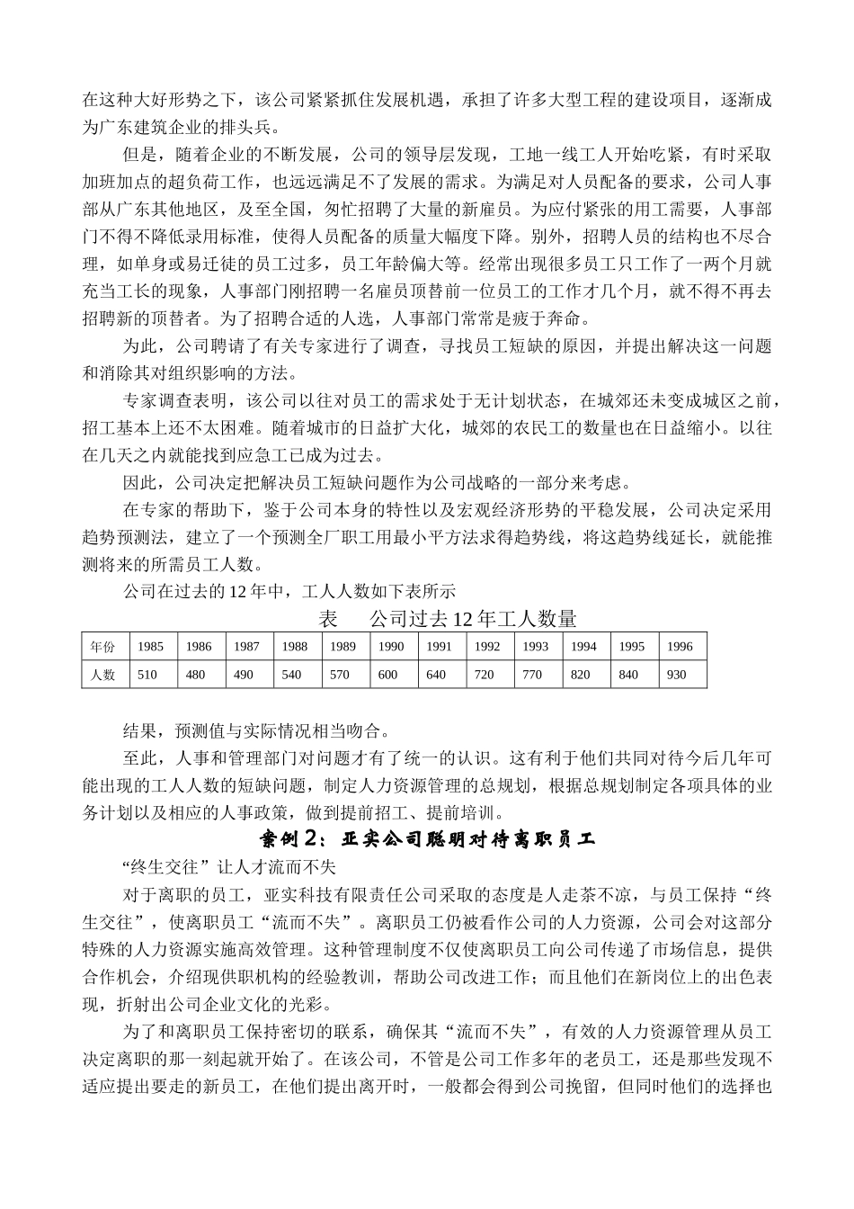 人力资源-MBA人力资源案例教材与案例分析_第3页