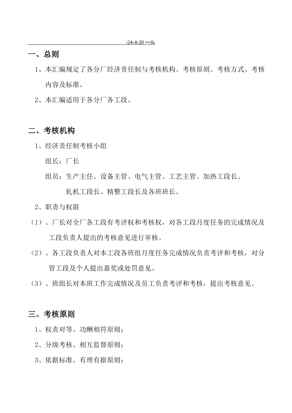 中杭专业经济责任制考核汇编_第1页