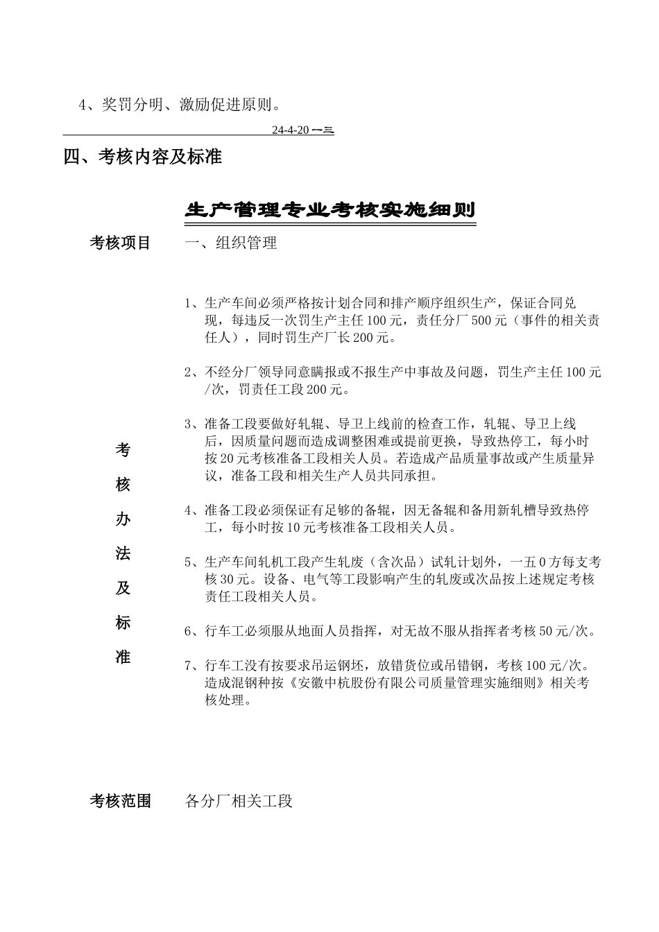 中杭专业经济责任制考核汇编_第2页