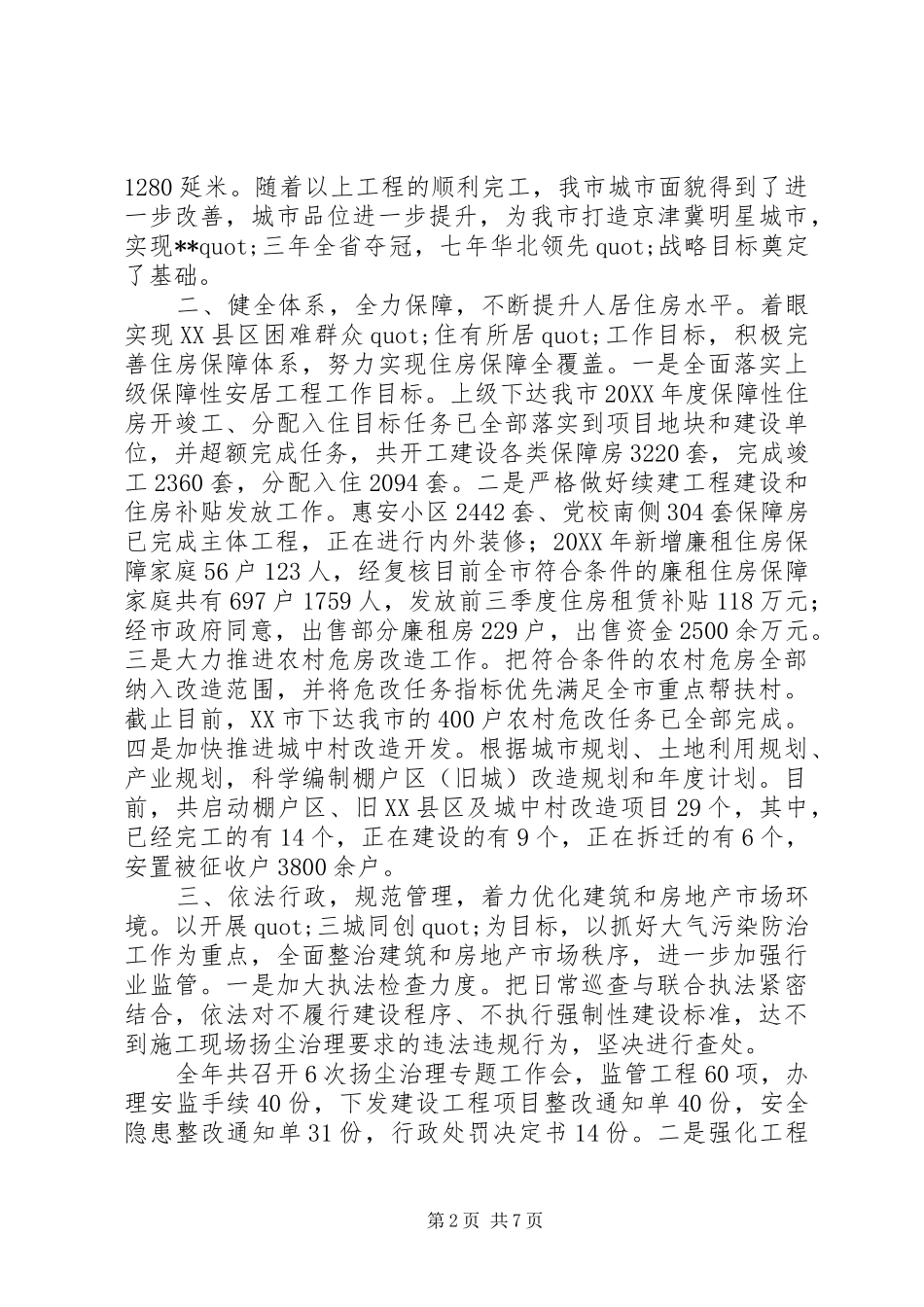 市住建局工作总结及工作计划_第2页