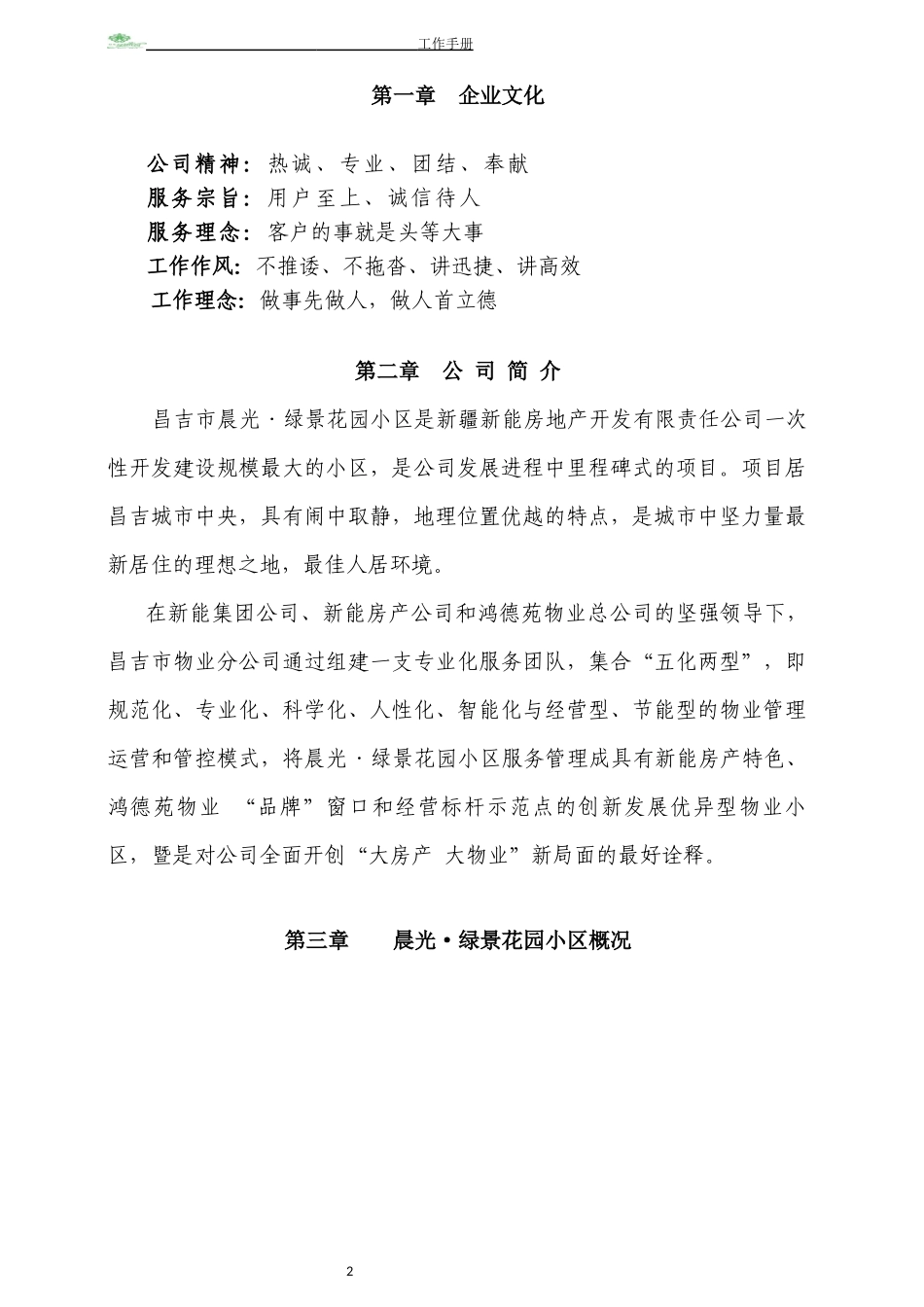 某物业公司工作手册_第3页