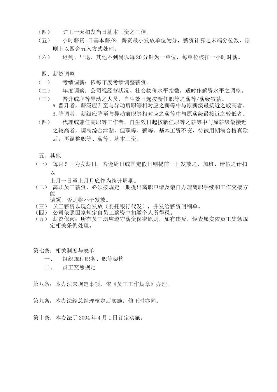 员工福利待遇管理_第3页