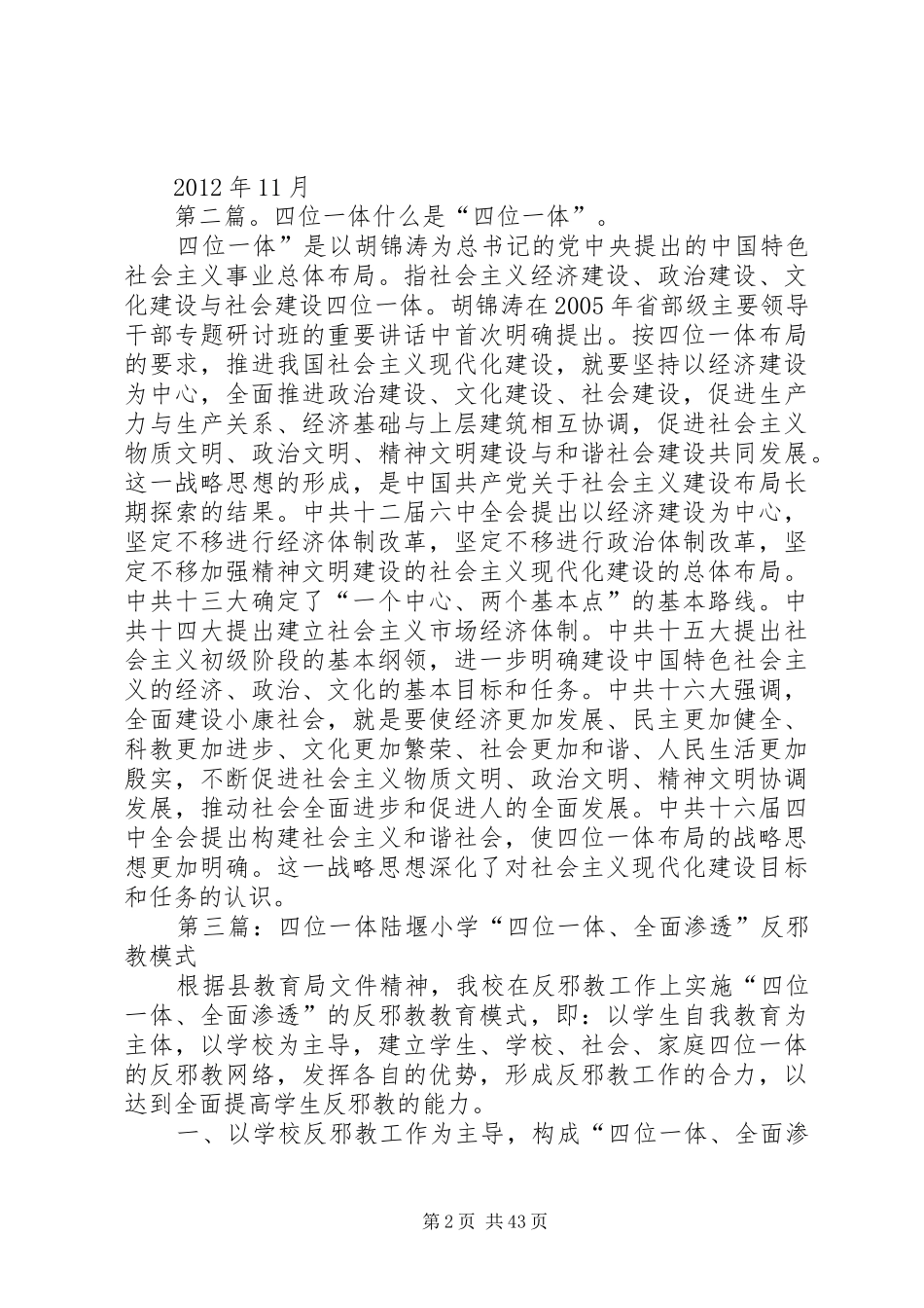 畜牧局四位一体走访活动总结_第2页