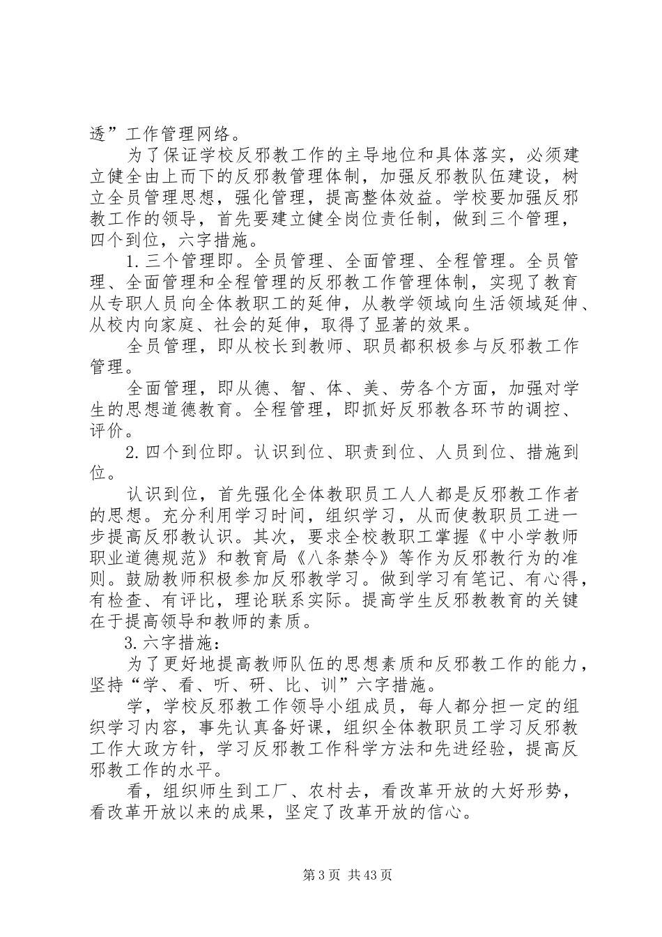 畜牧局四位一体走访活动总结_第3页