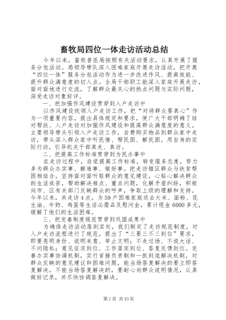 畜牧局四位一体走访活动总结