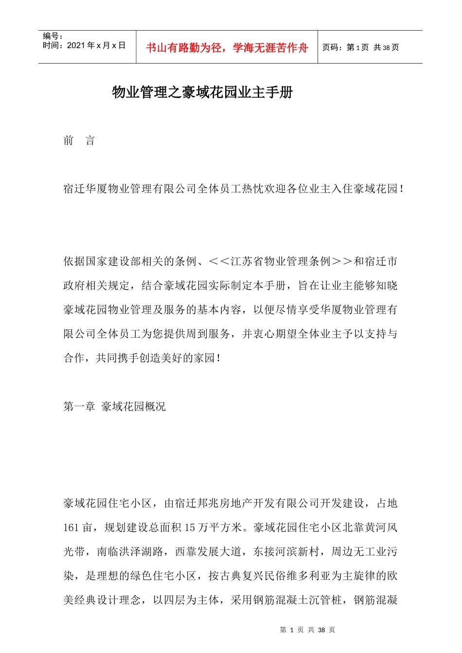 某花园业主管理手册_第1页