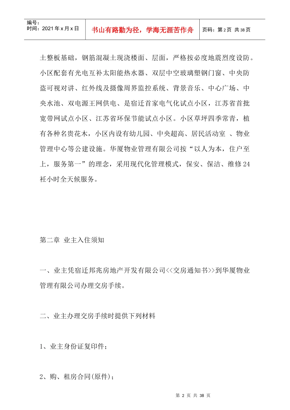 某花园业主管理手册_第2页