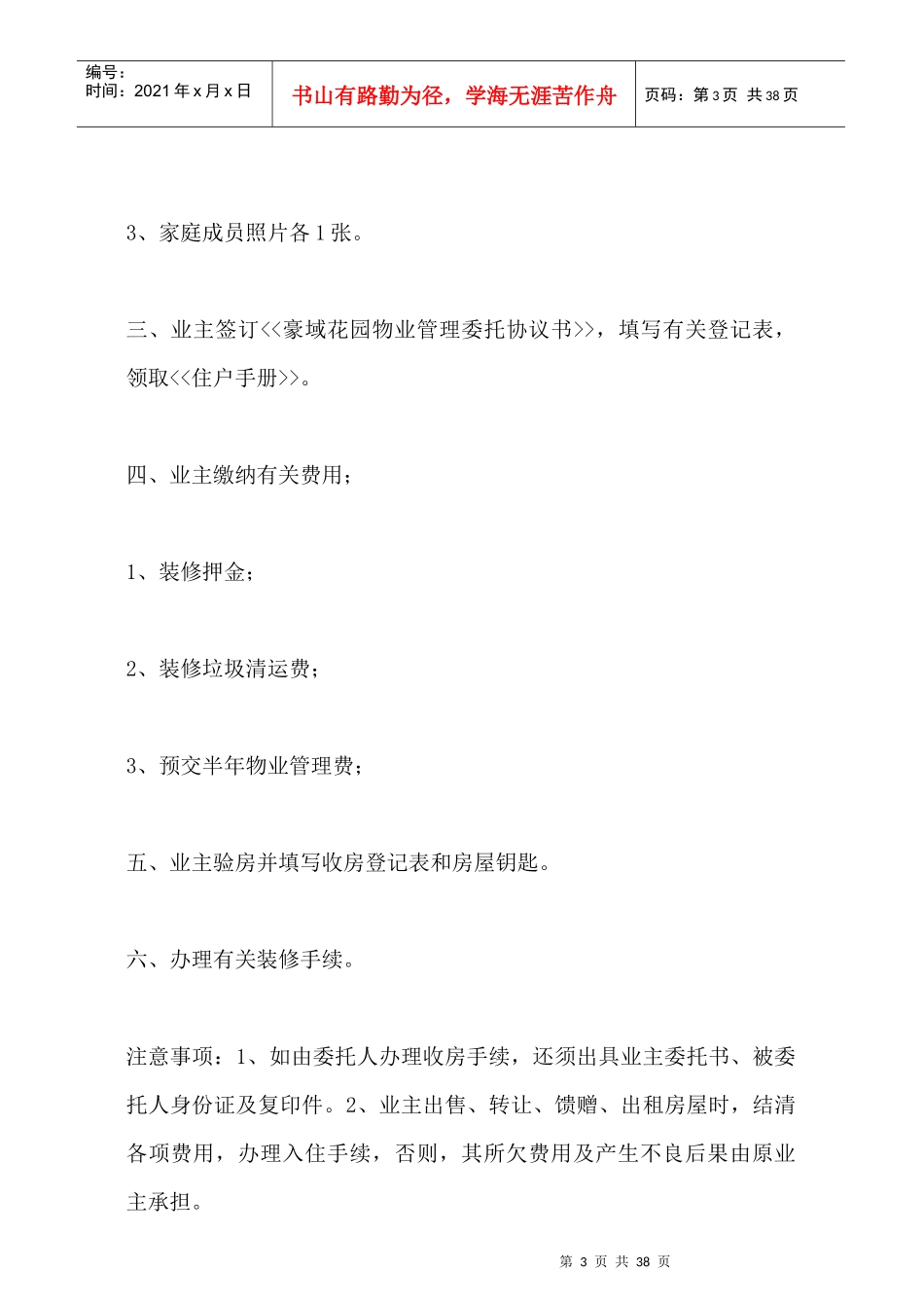 某花园业主管理手册_第3页