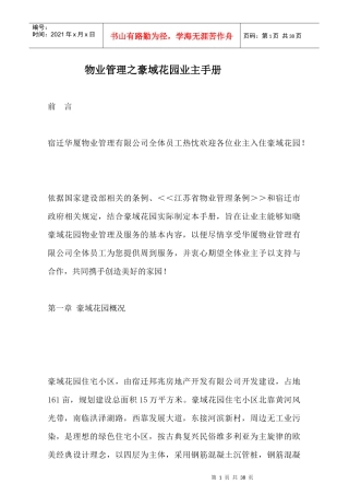 某花园业主管理手册