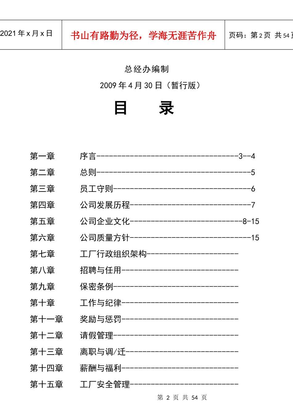 某电子公司员工管理手册指引_第2页
